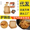 Fabricante de papel para air fryer, potes de vidro pequenos, potes para molho, forros de papel específicos para air fryer, papel manteiga pequeno