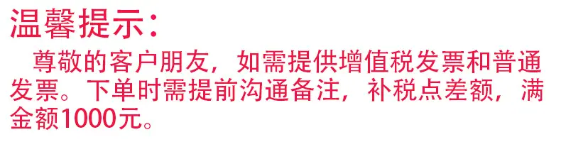 详情页开票提示