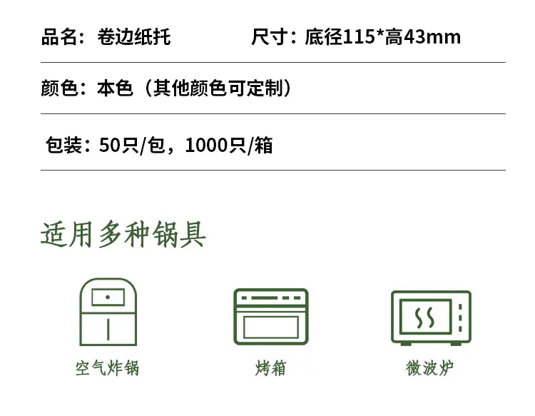 翻边纸托115x43 (9).jpg