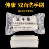 Jiangsu Weikang Médico Cepillo de Mano Desechable de Doble Cara Cepillo de Mano Cepillo de Esponja Cepillo de Limpieza Suave