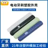 Carcasa de Plástico Moldeada por Inyección Fabricante OEM Hecha de Plástico Duro Moldeado Material de la Carcasa del Cepillo de Dientes Eléctrico