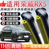 Adecuado para limpiaparabrisas Roewe Rx5, Compatible con tiras de goma de once capas, Escobillas limpiaparabrisas delanteras para coche, Sin marco, Silencioso, De propósito especial