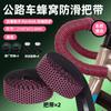 Cintas de Manillar para Bicicleta de Carretera, Cintas de Manillar Transpirables Absorbentes del Sudor, Cintas de Manillar de Silicona PU, Accesorios para Equipo de Ciclismo