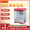 Máquina de Palomitas Comercial Qianmai, Eléctrica Totalmente Automática Pequeña Máquina de Palomitas Eléctrica, Máquina de Palomitas con Forma de Mariposa y Esférica