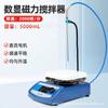 Agitador magnético calefactor con pantalla digital, reactivo de agua farmacéutico para laboratorio, calentamiento, agitación, temperatura constante, velocidad constante, disco nanocerámico