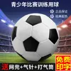 Bola de Futebol Infantil para Alunos do Ensino Fundamental, Tamanho 5 e 4, Couro Sintético Macio para Educação Infantil, Treinamento Profissional para Exame de Admissão ao Ensino Médio, Impressão Grátis