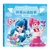 Maravilloso y Adorable Cuento de Hadas de Princesas: Desarrollo de Personajes e Historias de Reconocimiento de Pinyin para el Último Año de Preescolar, Juego Completo de 6 Volúmenes
