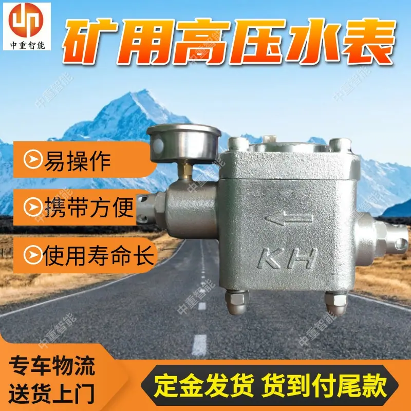 矿用高压水表.jpg