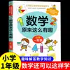 Las matemáticas resultan ser tan interesantes. Los Libros Son Lectura Divertida Imprescindible Libros Extracurriculares para Grados de Primaria 1, 2, 3, 4, 5 y 6