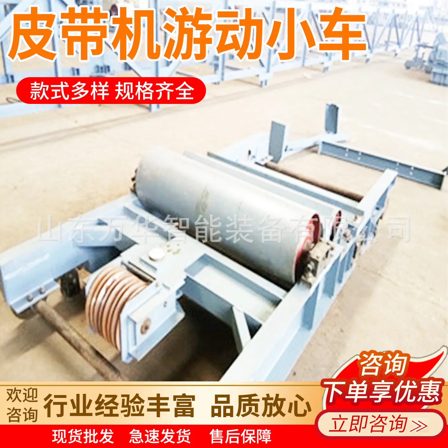 万华皮带机游动小车主图7