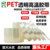 Cinta Transparente Resistente a Altas Temperaturas para Mascotas Luz LED Placa de Circuito Placa PCB Pegamento de Galvanoplastia Máscara de Protección Digital Sin Rastro