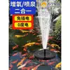 Bomba de Agua para Fuente Solar Exterior Estanque Pequeño Flotante Totalmente Automático Oxigenación Característica de Agua Conjunto Completo de Equipo de Aspersión de Agua 824