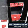 Adecuado para Hongqi HQ9 pegatina de botón interior aleación de aluminio palanca de cambios aire acondicionado control central izquierdo arranque con un botón doble flash lentejuelas