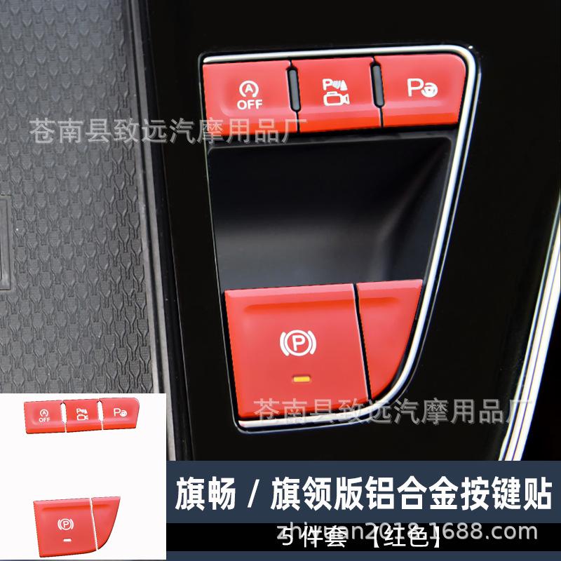 旗畅版排挡5件套红色.jpg