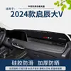 Modelo Especial 2024 Venucia V260T Alfombrilla Parasol para Tablero Pro Centro de Modificación Interior de Coche Protección Solar para Consola Central