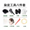 Traje desechable para teñir el cabello, herramientas para teñir el cabello en casa, suministros de peluquería en stock, venta al por mayor, juego de ocho piezas para peluquería con teñido en caliente