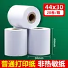 57X30Mm Erc09 Papel de Impressão em Fita Papel de Impressão para Instrumento 57*50X40 Cupom de Pinos Papel Não Térmico
