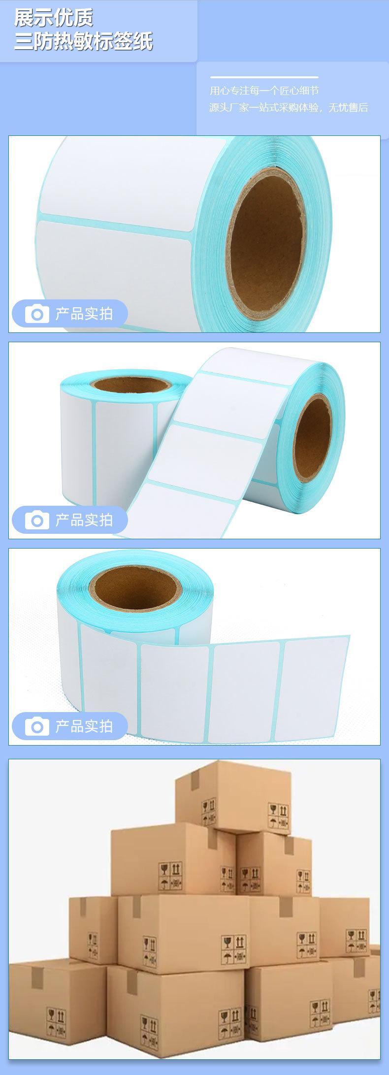 热敏标签详情模板_05.jpg