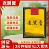 Nanjing Tongrentang Lejia Loja Antiga Pomada Preta Antiga Patch para Pescoço, Ombro, Cintura, Articulação da Perna, Patch Penetrante nos Ossos, Patch para Músculos e Ossos, Patch de Pomada Autêntico