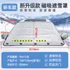 Cubierta para Nieve para Coche, Cubierta Protectora contra Nieve y Escarcha, Cubierta para Nieve para Parabrisas Delantero, Parasol, Cubierta para Coche de Media Cubierta Magnética Engrosada