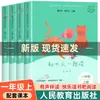 [Edição da People's Education Press] Leitura Feliz: Livros Extracurriculares Essenciais para Anos 1-6, Ambos os Semestres, Edição Nova Original