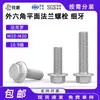 Parafuso de cabeça escareada de aço carbono com flange sextavada externa e rosca fina M10M20, parafuso de cabeça escareada com flange de fundo plano Dacromet, classe 10.9