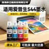 Adequado para tinta Epson EPSON 544 T544 para impressoras L3110 L3150 L3250