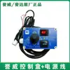 Camión Aspersor Cañón de Agua Eléctrico Interruptor Regulador de Velocidad Manual Automático Control Remoto Caja de Control de Operación de Cabina Yuwei Jincheng