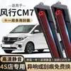 Tira de goma de once capas para limpiaparabrisas Dongfeng Fengxing CM7, adecuada para limpiaparabrisas delanteros sin marco de alta definición y silenciosos, accesorios para modelos nuevos y antiguos
