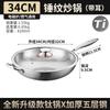 Wok de Titânio Ti de Alta Qualidade, Sem Revestimento, Antiaderente, Padrão de Martelo Escama de Peixe Wok de Titânio, Panela Doméstica, Fogão de Indução