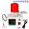Alarme de superaquecimento, sensor de baixa temperatura, sala de máquinas industrial de alta temperatura, câmara fria, monitoramento de temperatura da água, refrigerador, fazenda de gado