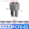 Conector rápido de tubo de ar rosca interna pneumática passagem reta plugue rápido três cores PCF6-01/8-02/10-03/12-04