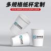 Vaso de papel desechable, engrosado, antiescaldamiento, para bebidas calientes, leche de soja, café, personalización de vasos de papel