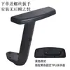 Reposabrazos negros, soportes para reposabrazos, cubiertas para reposabrazos de silla giratoria, accesorios, silla de moda, silla de ocio, reposabrazos de plástico