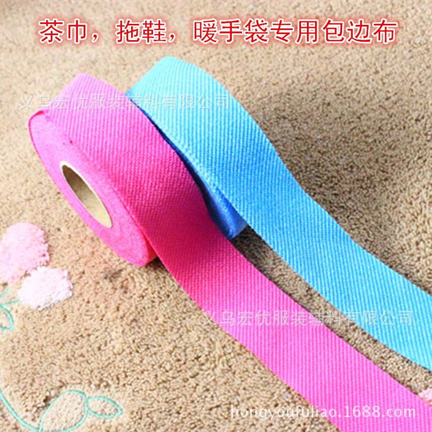 茶巾包边条