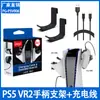Soporte de agarre para PS5 VR2 + cable de carga Soporte de host para PS5 VR2 + cable de carga One Minute Two PG-P5V006