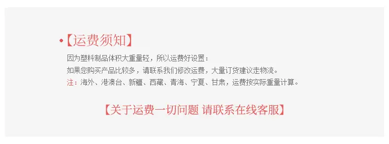 运费须知