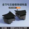 Aplicable Transfronterizo Tesla Nueva Versión Modelo Y Caja de Almacenamiento para Maletero Caja de Almacenamiento para Coche Accesorios para Coche Venta al por Mayor