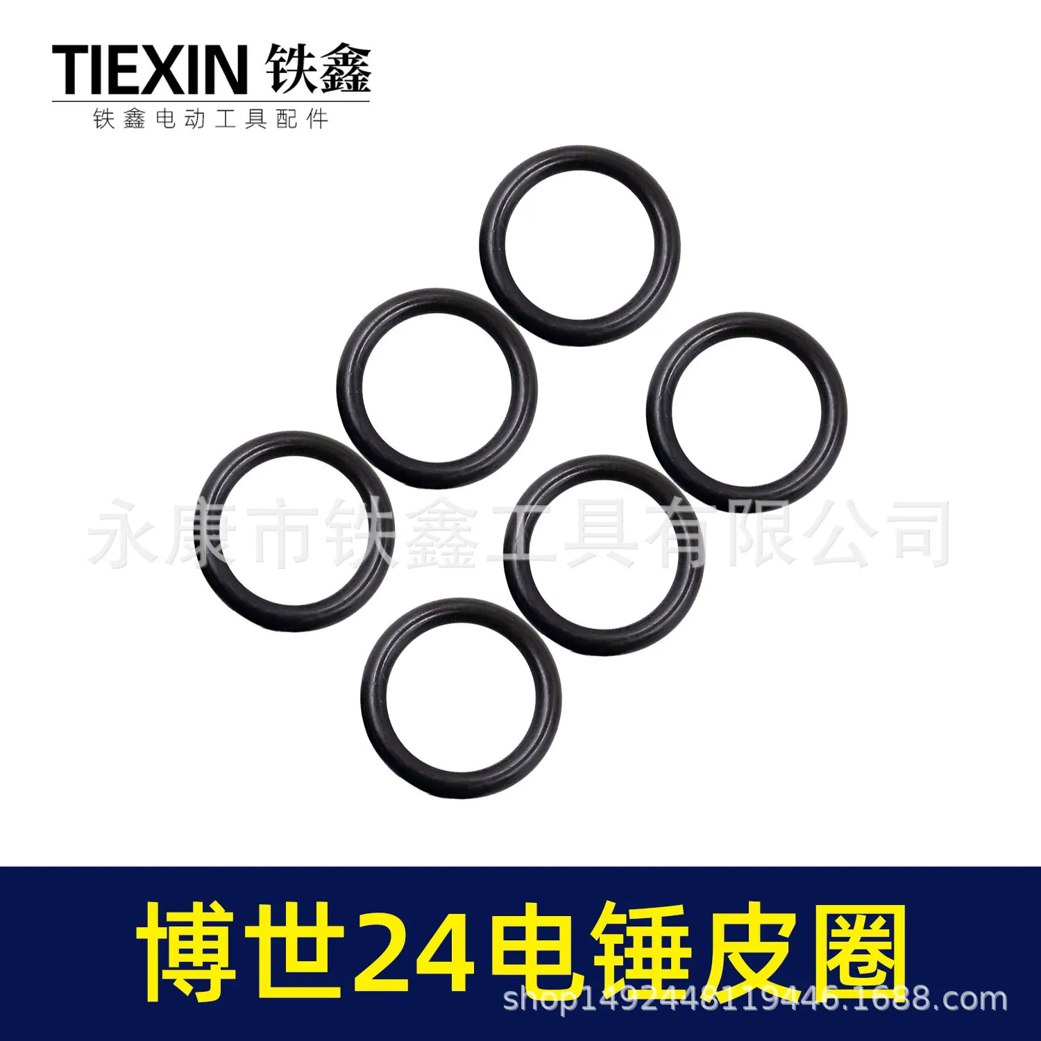 博世24电锤皮圈-00566-4.jpg