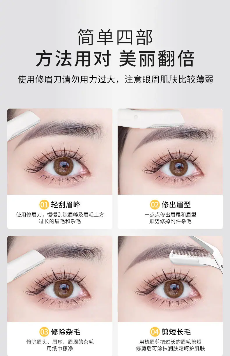 修眉刀