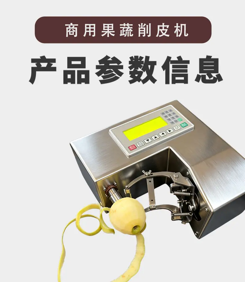 商用果蔬削皮机诚昊-(1)_02.jpg