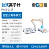 Shanghai lightning PXSJ-216F medidor de íons analisador de íons medidor de concentração de íons