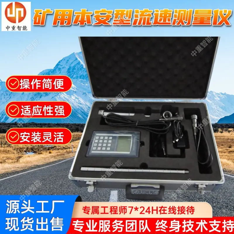 矿用本安型流速测量仪(1).jpg