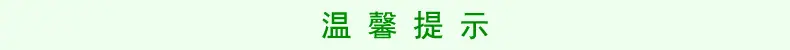 温馨提示.jpg