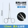 Pinzas hemostáticas de acero inoxidable médico, portaagujas, tijeras de enfermería, pinzas para ventosas, pinzas quirúrgicas, pinzas vasculares