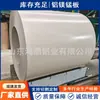 Bobina de Aluminio de Color 3003, Lámina de Aluminio de Color, Pintura Resistente a la Intemperie de Fluorocarbono, Bobina de Aluminio de Color para Exportación, Bobina de Aluminio de Color 3004
