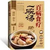 Terapia alimentaria para todo tipo de enfermedades: un Plato de Sopa para el Mantenimiento de la Salud, el Acondicionamiento Físico y la Nutrición. Libro de Recetas de Sopas Familiares de Verduras, Sopas de Carne, Sopas de Mariscos y Sopas de Verduras