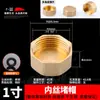 Tapón de Tubería de Agua de Cobre Puro, Tapa Roscada, Tapón para Agujero de Pared, Tapón Ciego de Cuatro Puntos, Tapa de Tubería, 1/2 Pulgada, 3/4 Pulgada, Tapa de Tapón Roscado Interno y Externo