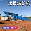 Máquina de Lavagem Trommel 300 Toneladas Por Hora Processamento Equipamento de Mina de Ouro Aluvial Tela Vibratória Trommel Equipamento de Prospecção de Ouro