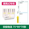 Papel de Impresión Express Aneng Etiqueta de Logística Pegatina Formulario de Zto Express Papel de Formulario en Blanco Mejor Express Yunda